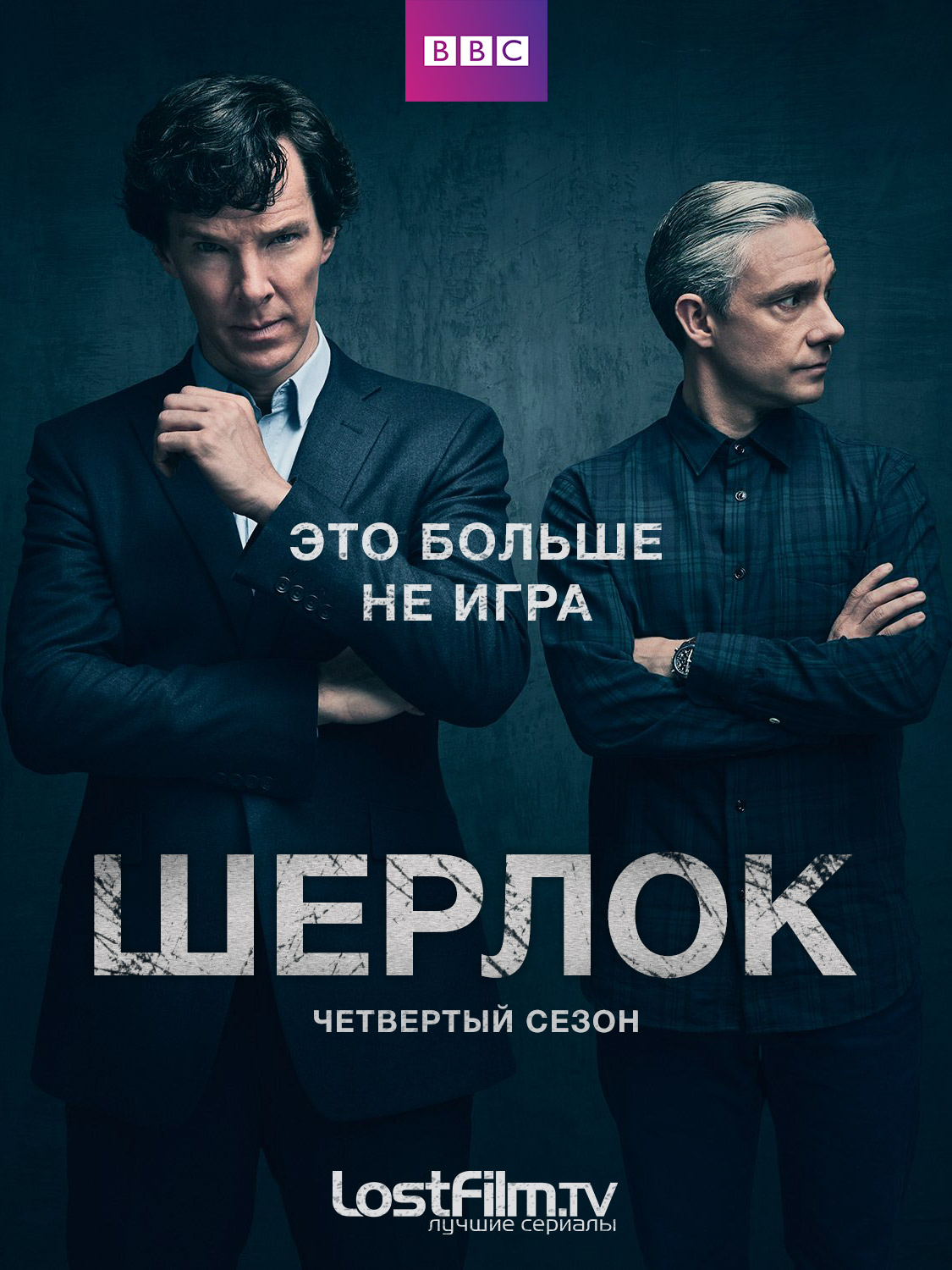 Шерлок 1-4 сезон (2011)