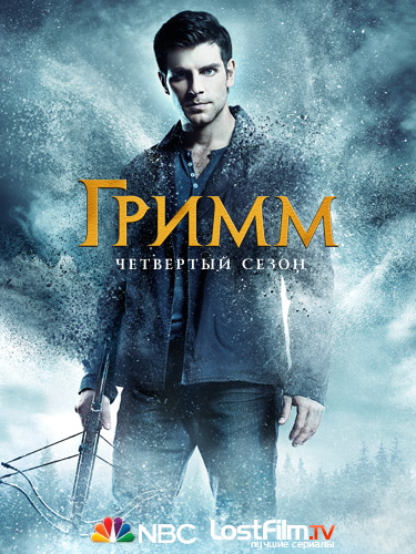 4-й сезон сериала Гримм (Grimm), содержание серий телесериала Гримм (S04, ) - «Кино multisoc.ru»