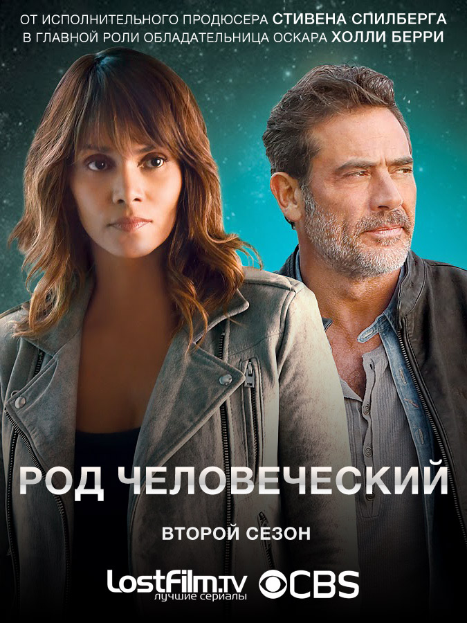 Сериал За пределами/Extant 2 сезон онлайн