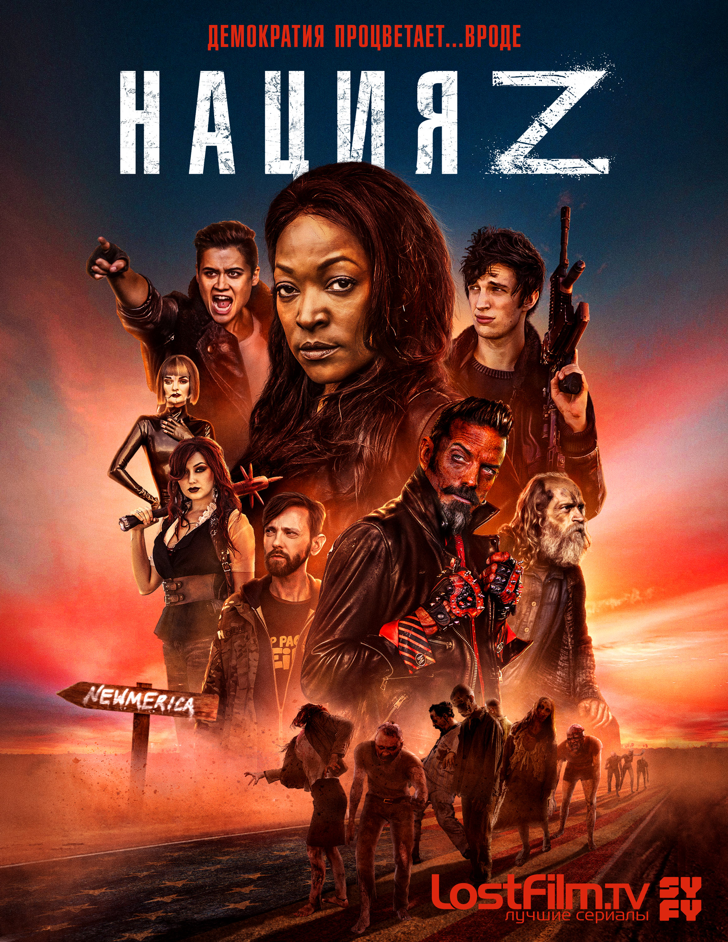 Нация Z (Z Nation. Гид По Сериям. Все Сезоны И Эпизоды Сериала.