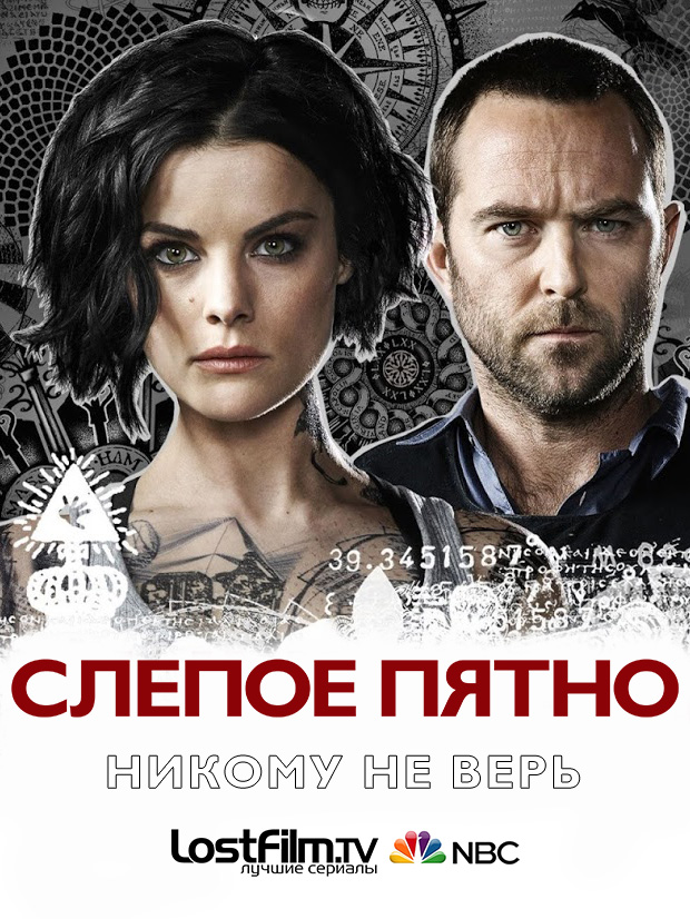 Blindspot| Слепая зона| Слепое пятно | ВКонтакте