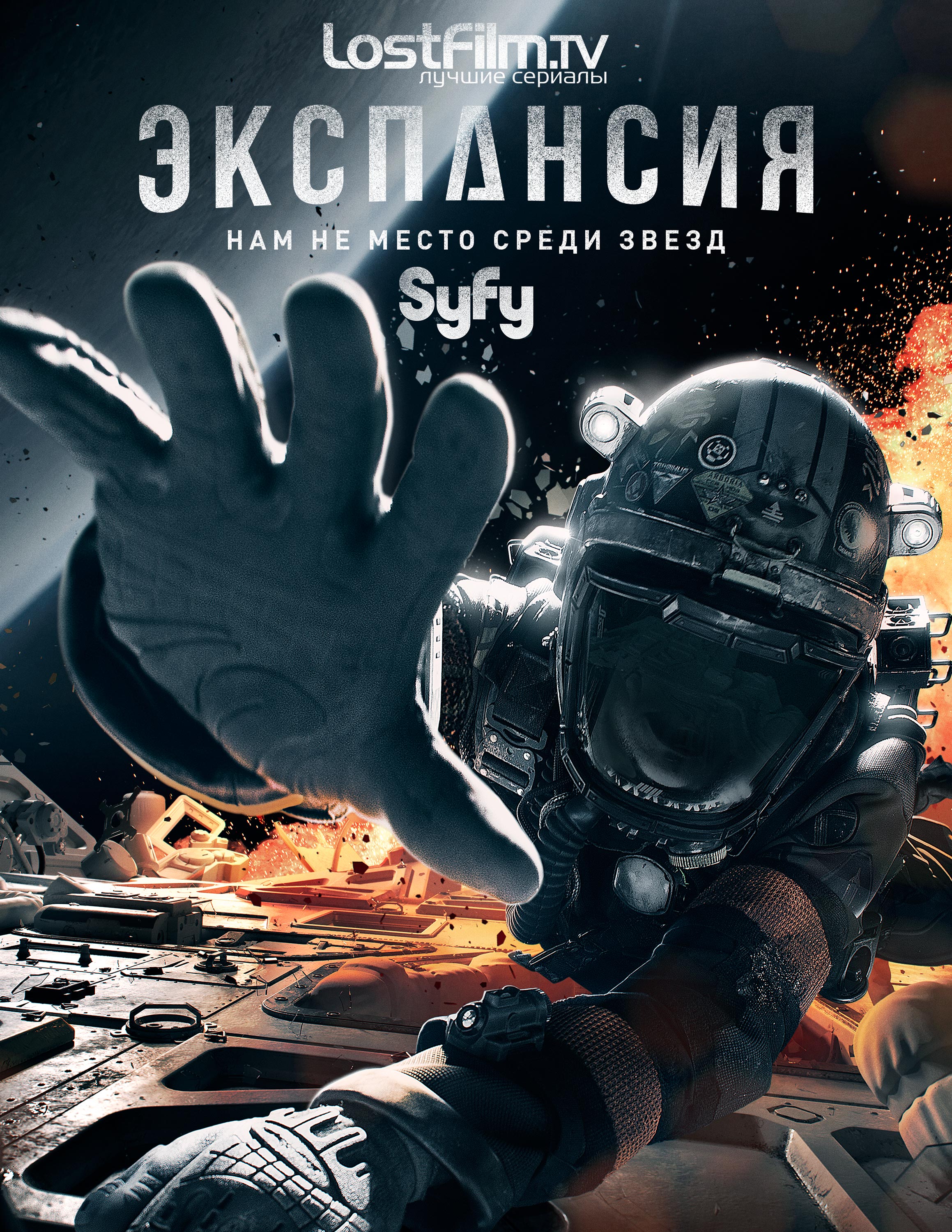 The expanse 2 сезон