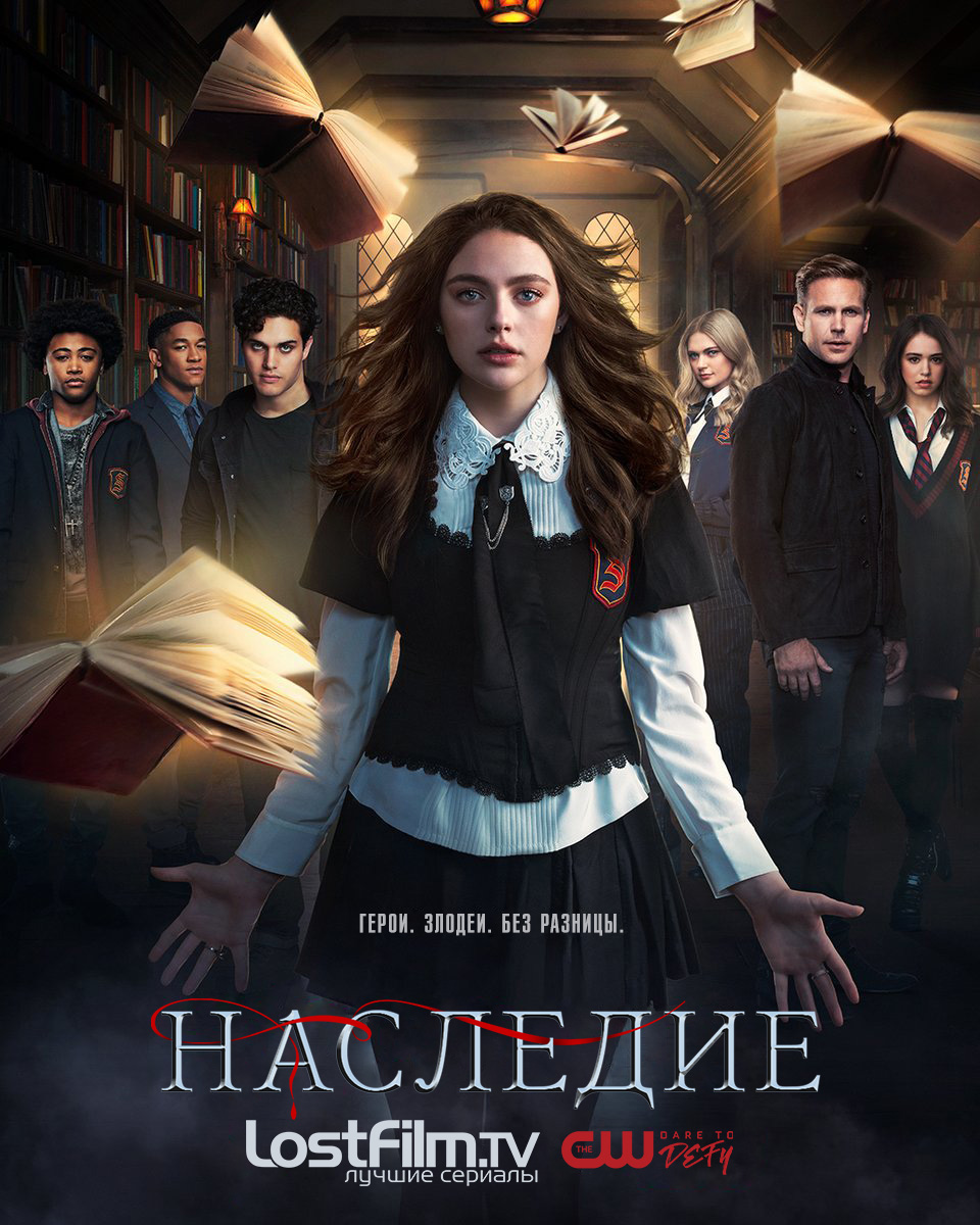 Наследие 2 сезон 13 серия смотреть онлайн сериал!